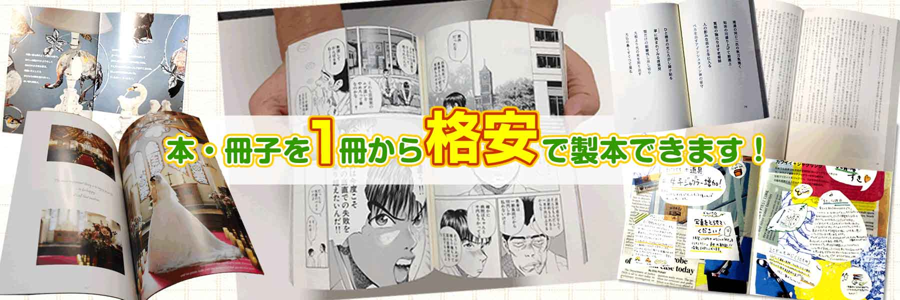 製本直送 Com 1冊から注文ok 安さと高品質のオンデマンド印刷 製本直送 Com 1冊から注文ok 安さと高品質のオンデマンド印刷