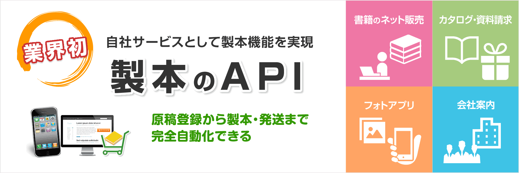 製本のAPI