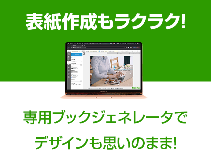 製本直送.com | 1冊から注文OK。安さと高品質のオンデマンド印刷