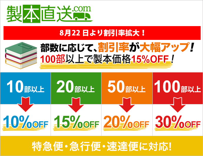 製本直送.com | 1冊から注文OK。安さと高品質のオンデマンド印刷