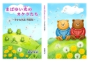 オリジナル童話集。