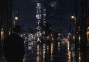 中原中也に憧れて詩を書き始めた若人をイメージした表紙です。