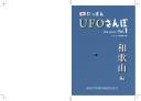 UFO関連の電子書籍を出版しているヨチヨチ倶楽部という出版社の最新シリーズが「にっぽんUFOさんぽ」 です。記念すべきVol.1は和歌山編です！