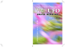 古希を過ぎてから撮影した沢山のUFO写真を紹介しています！Amazon、楽天koboで販売中です。