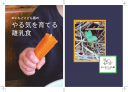 温故知新の離乳食本