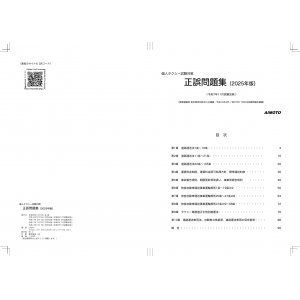 個人タクシー試験対策 正誤問題集（2025年版） | 製本直送.com | 1冊