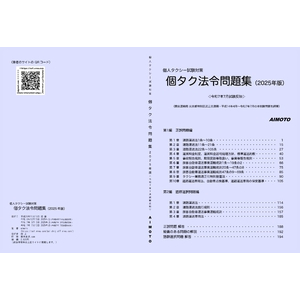 個人タクシー試験対策 個タク法令問題集（2025年版） | 製本直送