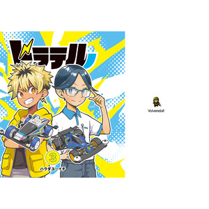 ドラテル 3巻 | 製本直送.com | 1冊から注文OK。安さと高品質のオン