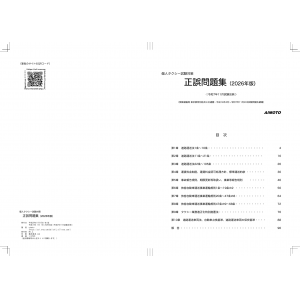 個人タクシー試験対策 正誤問題集（2026年版） | 製本直送.com | 1冊
