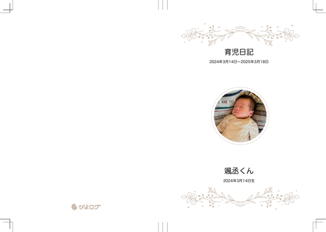 颯ちゃんの製本表紙