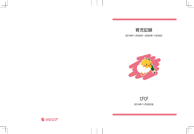 びびの製本表紙
