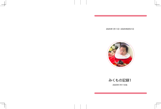 みくも2の製本表紙