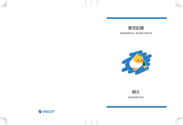 さく１の製本表紙