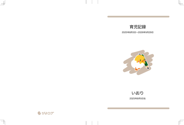 イオしゃん記録の製本表紙