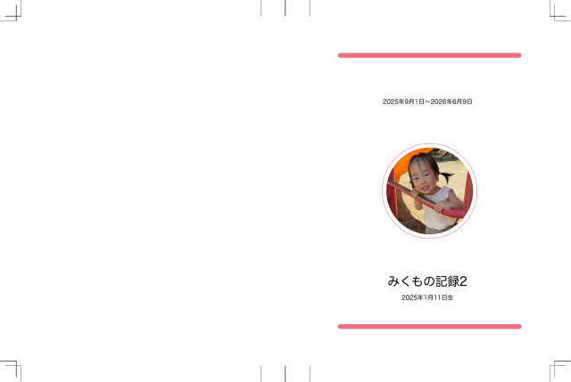 みくも2の製本表紙