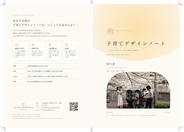 子育てデザインノート（見本1）の製本表紙