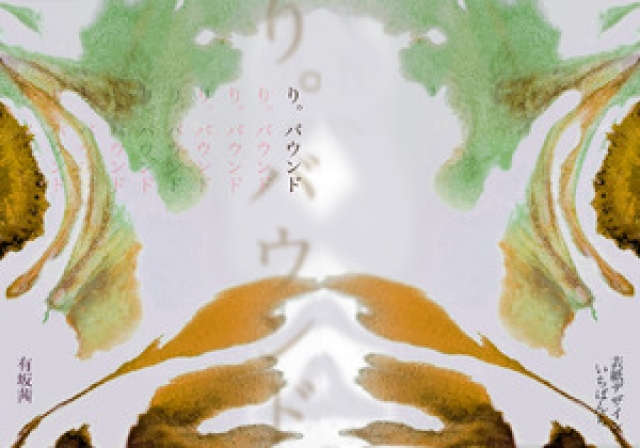 有坂茜の製本表紙