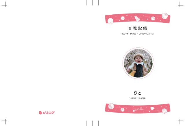 りと1の製本表紙
