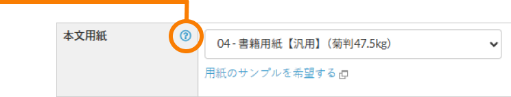 本文用紙の選択。04-書籍用紙【汎用】（菊判47.5kg）