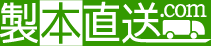 製本直送.com 製本直送API