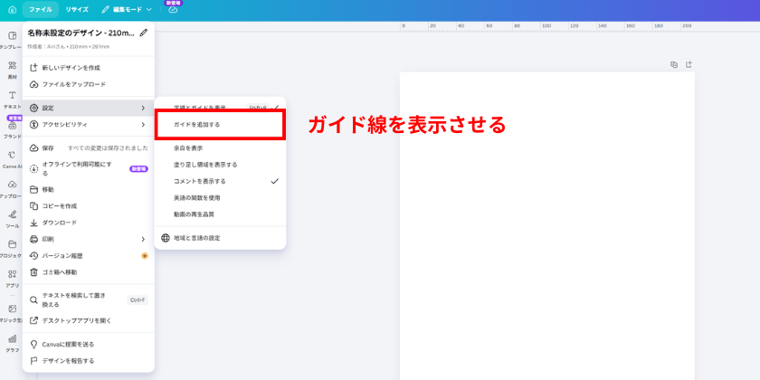 Canvaで定規とガイドを表示