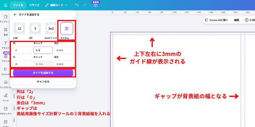 Canvaで上下左右にガイドを入れる