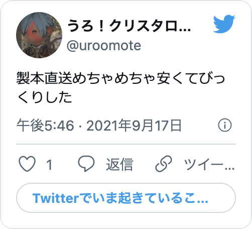 Twitterサンプル1