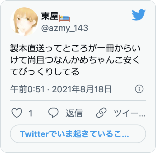 Twitterサンプル3