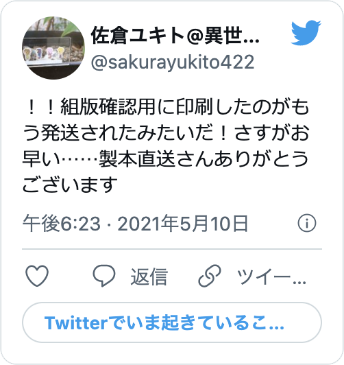 Twitterサンプル4