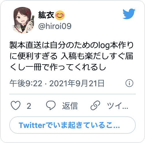 Twitterサンプル5