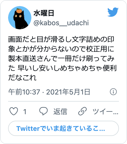 Twitterサンプル7