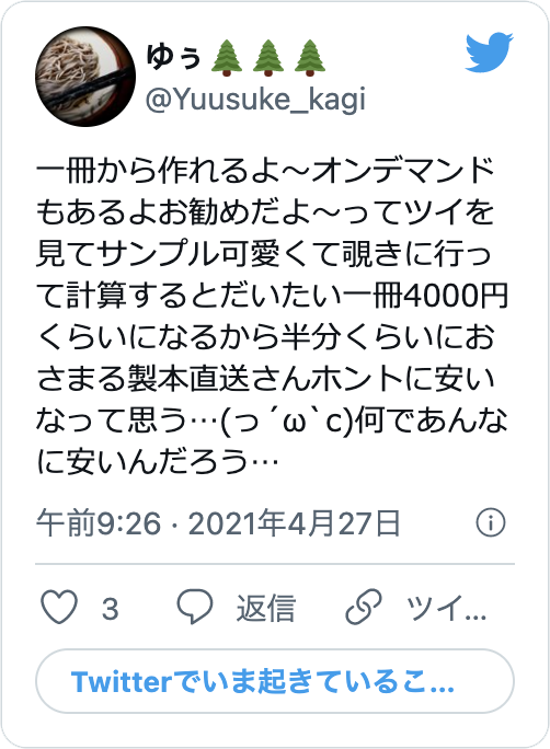 Twitterサンプル8