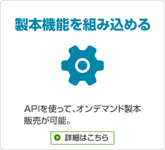 製本機能を組み込める